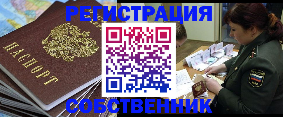 временная регистрация для всех в Усть-Куте